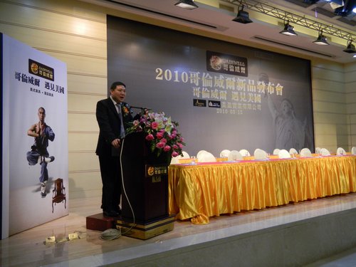 2010美盈家具“哥倫威爾?遇見(jiàn)美國(guó)”新品發(fā)布會(huì)