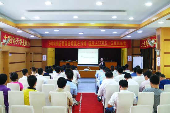 國際?AST第55屆創(chuàng)新營銷逆境贏在終端訓練營完美落幕